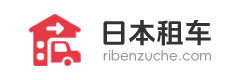 日本租车